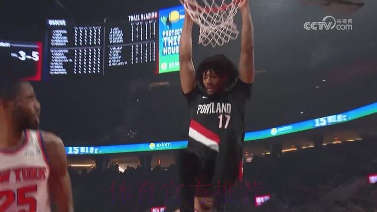 布伦森26分 开拓者不敌尼克斯 布伦森26分 开拓者不敌尼克斯